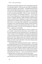 Сила запитань. Як ефективно комунікувати та переконувати інших - мініатюра 15