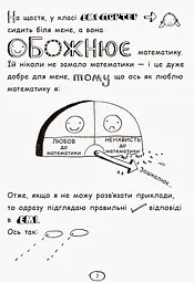 Том Гейтс. Усе дивовижно (мабуть). Книга 3 - Ліз Пічон (Ч696003У) - мініатюра 8