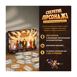 Настільна гра Orner Секретні персонажі (укр.) (orner-2929) - мініатюра 4