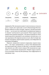 FACE: Метод, який долає виклики - мініатюра 4