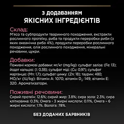Вологий корм Purina Pro Plan Delicate Digestion для дорослих котів з чутливим травленням шматочки у підливці з океанічною рибою 85 г - мініатюра 8