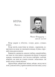 Жінка, яка цілувала. Обране - Леся Романчук - мініатюра 2