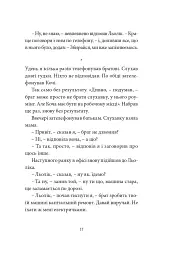 Ворошиловград - Сергій Жадан - мініатюра 12