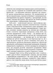 Дурість, ідіотизм та дурні ідіоти. Чому ти маєш думати сам – і разом з іншими - Ларс Свендсен - мініатюра 6