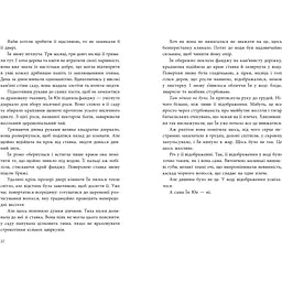 Дівчина без відображення - Кейш Чау (555528) - мініатюра 4