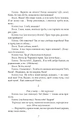 Сільська трилогія. Автобіографія - Микола Куліш - миниатюра 5
