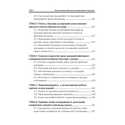 Основи виховної діяльності вчителя фізичної культури - Василь Каплінський - мініатюра 3