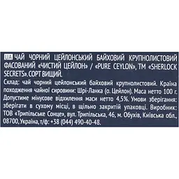 Чай чорний Sherlock Secrets Pure Ceylon 100 г (920153)  - мініатюра 6