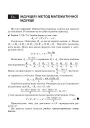 Математичні олімпіади: просте і складне поруч. Навчальний посібник. Третє видання, доповнене - мініатюра 10