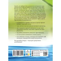 Мінізвички. Маленькі кроки до значних здобутків / Стівен Ґайз - мініатюра 2