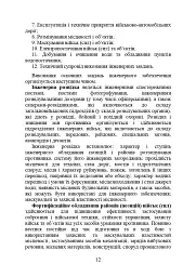 Інженерна підготовка. Навчальний посібник - мініатюра 9