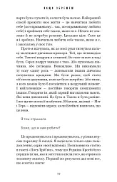 Якщо збрешеш - Люсінда Беррі - мініатюра 14