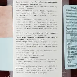 Джем Helios з лісових ягід без цукру 280 г - мініатюра 3