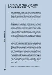 Генератор ідей. Де шукати та як створювати ідеї креативних інтер’єрів - Ірина Журахівська - мініатюра 10