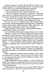 Тарас Шевченко - Гнат Хоткевич - мініатюра 10