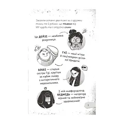 Книга Протистояти му-узиці! (Щоденники зомбі #2) - Ґай Едмондс, Метт Зеремес Vivat (9786176907039) - мініатюра 8