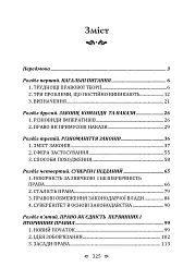 Поняття права - Герберт Харт - мініатюра 3