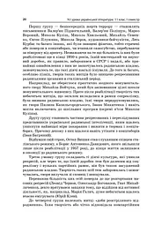 Усі уроки української літератури. 11 клас. І семестр - мініатюра 14