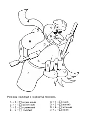 Математична прогулянка. Альбом-розмальовка - Ольга Золотник - мініатюра 3
