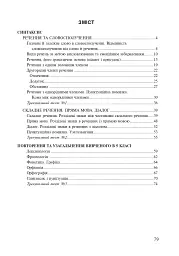Українська мова. 5 клас. Робочий зошит. Частина 2 (за модельною програмою Голуб Н.Б., Горошкіної О.М.) - мініатюра 9