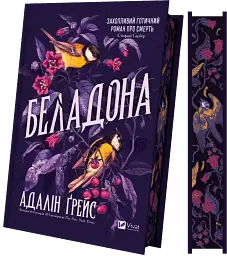 Беладона - мініатюра 3
