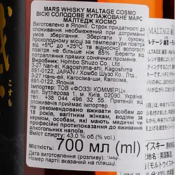Віскі Mars Maltage Cosmo Blended Malt Whisky, 43%, 0,7 л (827262) - мініатюра 3