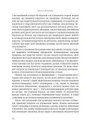 Послухач. Книга 1 - Петра Стеглікова - мініатюра 11