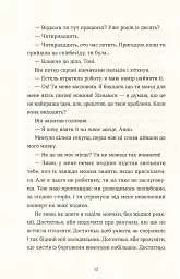 Саме час знову запалити зірки - Віржіні Грімальді - мініатюра 6