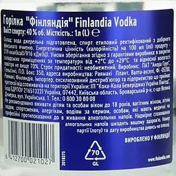 Горілка Finlandia Біла 40% 1 л (9112) - мініатюра 6