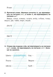 Українська мова та читання. 2 клас. Робочий зошит. Частина 2. До підручника О.І. Большакова, М.С. Пристінська - мініатюра 7