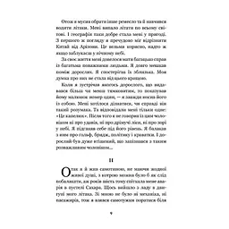 Маленький принц - Антуан Сент-Екзюпері (978-966-10-4107-2) - мініатюра 10