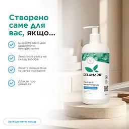 Рідкий засіб для миття посуду DeLaMark з ароматом лохини 0.5 л (4820152334022) - мініатюра 3