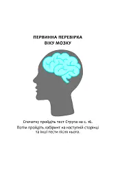 Тренуй свою пам'ять - Рюта Кавашима - мініатюра 19