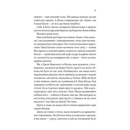 Книга Коли ми вірили в русалок - Барбара О'Ніл Vivat (9786171709232) - мініатюра 8