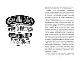 Головна маркетингова книга - мініатюра 20
