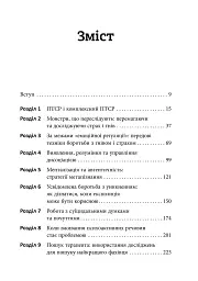 Робочий зошит з розвитку навичок подолання комплексного ПТСР - мініатюра 2