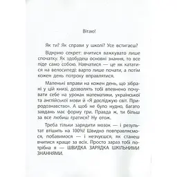 Навчальна книга Швидка зарядка шкільними знаннями 9-10 років 137467 - мініатюра 4