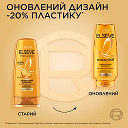Бальзам-ополіскувач L'Oreal Paris Elseve Розкіш 6 олій для волосся що потребує живлення 200 мл - мініатюра 3