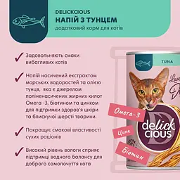 Напій для котів Delickcious з тунцем 140 г - мініатюра 3