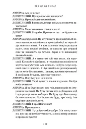 Про що ця п’єса? - Наталка Ворожбит - мініатюра 7