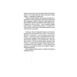 Книга Уроки хімії - Бонні Ґармус КСД (9786171500976) - мініатюра 6