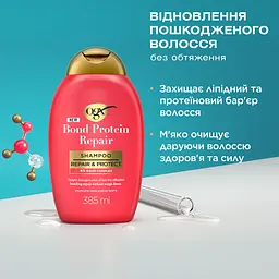 Шампунь OGX бонд відновлювальний з протеїнами 385 мл - мініатюра 3