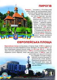 Велика книжка. Київ - столиця України - Олег Зав'язкин - мініатюра 4