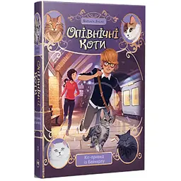 Книга Опівнічні Коти. Кіт-привид із Бейкерлу. Книга 4 - Барбара Лабан Видавництво РМ (9786178603427) - мініатюра 3