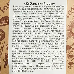 Кава ароматизована в зернах Кавові шедеври Кубинський ром 500 г - мініатюра 5