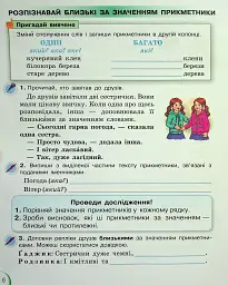 Українська мова та читання 2 клас. Посібник. Частина 4 - Катерина Пономарьова - миниатюра 4