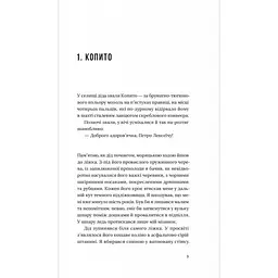 Бабуся вмирати не любила - Павло "Паштет" Белянський - мініатюра 3