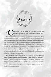 Боги і монстри. Книга Азраїла. Книга 1 - Амбер В. Ніколь - мініатюра 2
