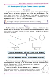 Геометрія. 7 клас - мініатюра 9