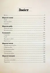 Морські тварини світу. Нотатки, малюнки та спостереження про тварин, що живуть в океані - Хуан Карлос Алонсо - миниатюра 3